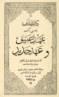 کتاب عهد عتیق عهد جدید(اشتراک ویژه)