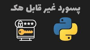 اموزش کامل ساخت پسورد تصادفی(اشتراک ویژه)