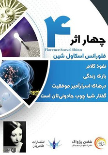کتاب صوتی ۴ اثر فلورانس