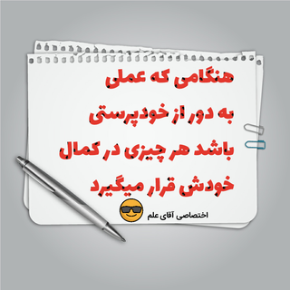 پوستر اختصاصی آقای علم