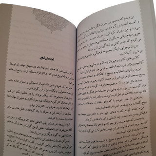کتاب شنود اثر جمعی از نویسندگان نشر شهید ابراهیم هادی HTN